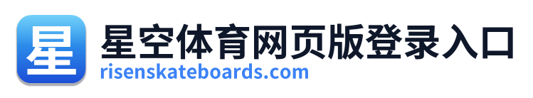 星空体育网页版登录入口